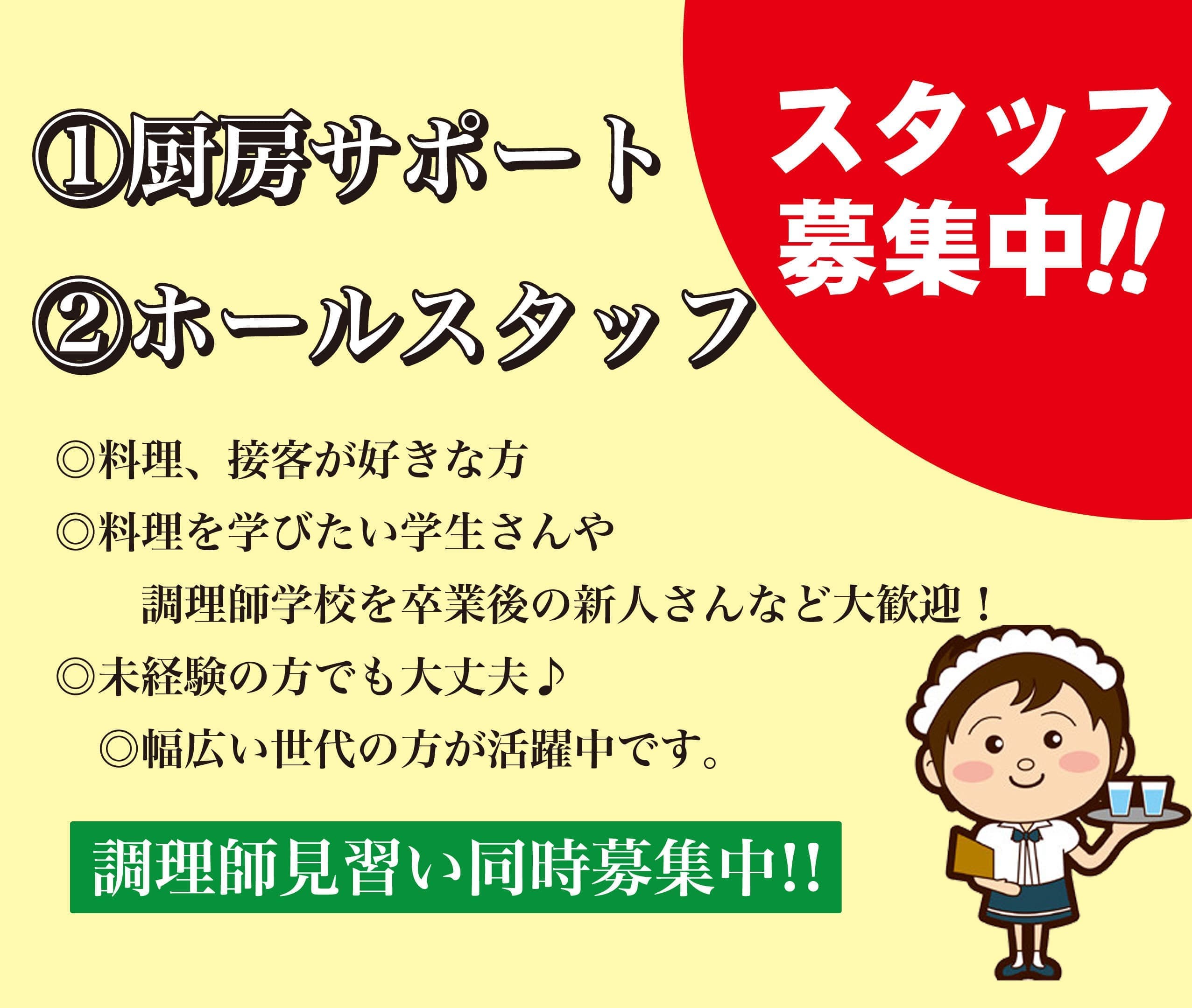 ビストロ四季音