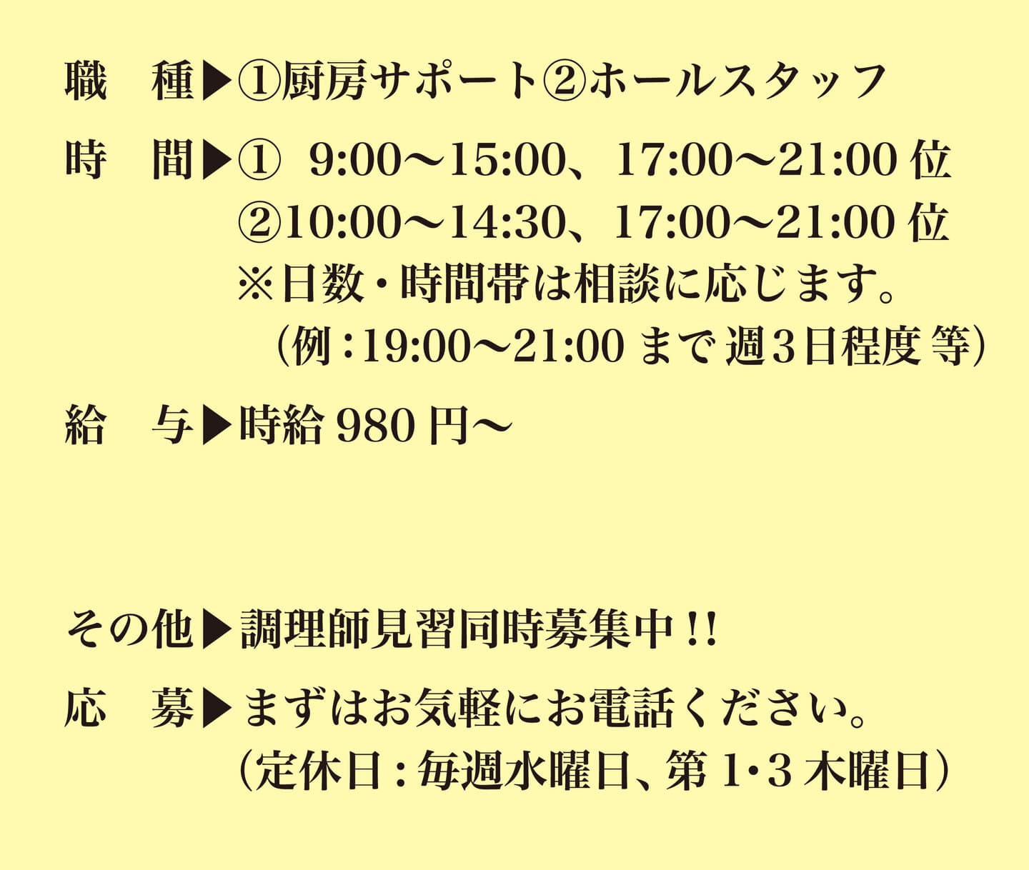 四季音スタッフ募集２